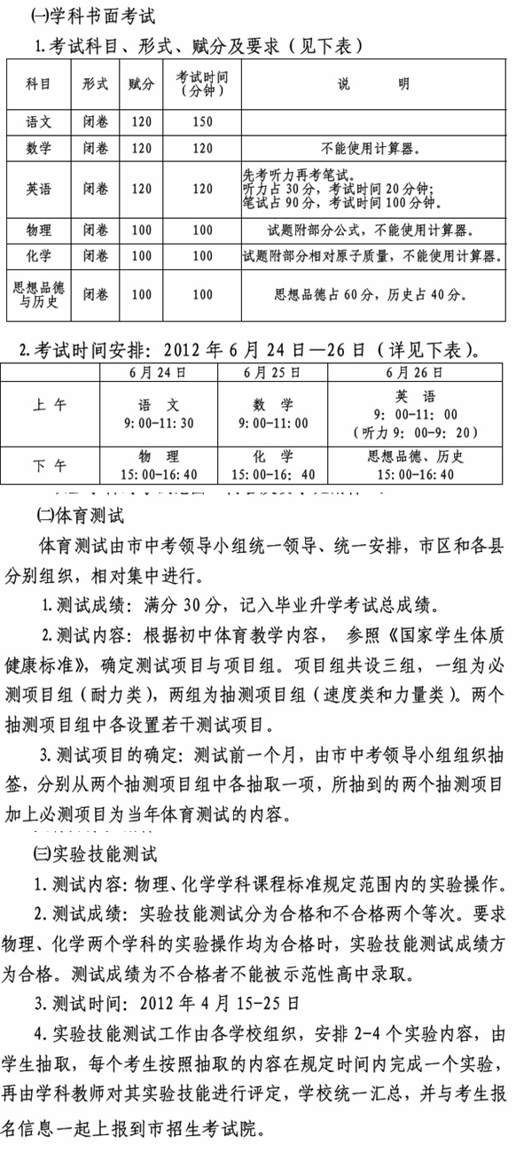 广西桂林2012年中考时间：6月24日-26日